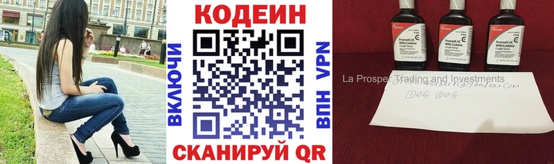 Codein напиток Lean (лин)  Харабали 